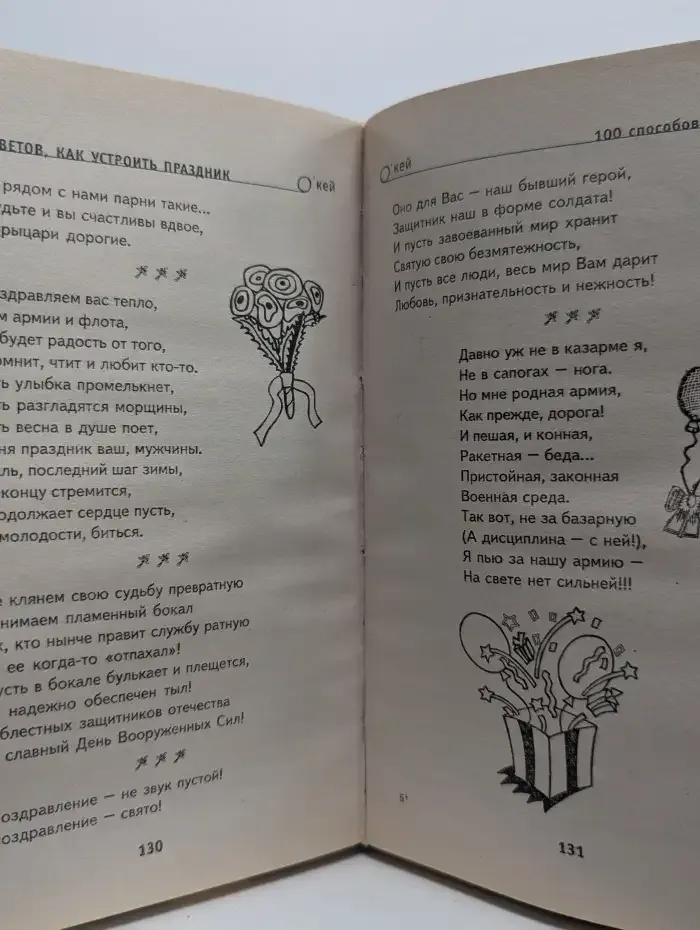 100 советов, как устроить праздник