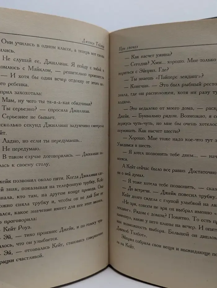 При свечах
