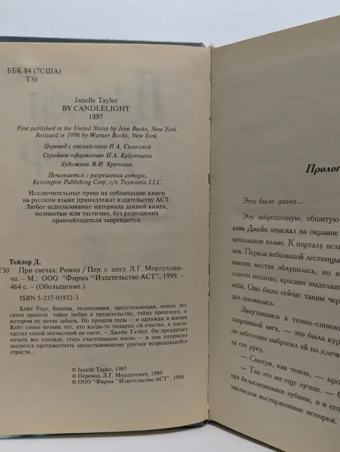 При свечах