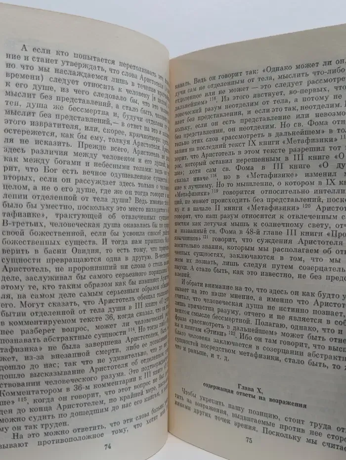 Трактаты "О бессмертии души", "О причинах естественных явлений"