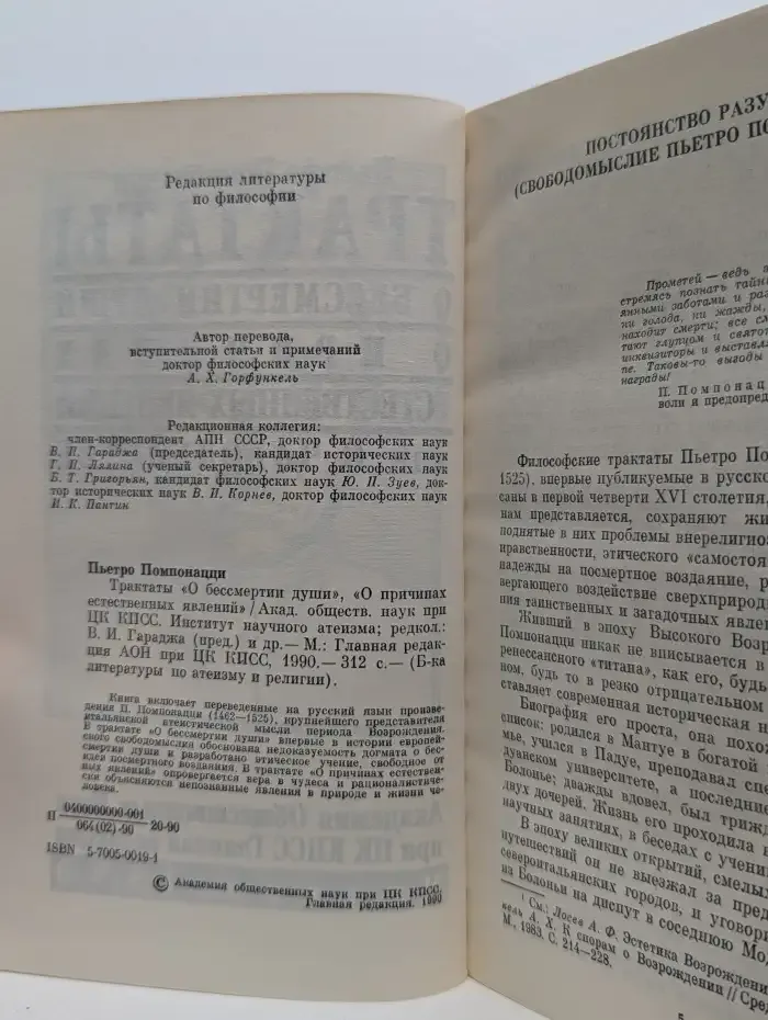 Трактаты "О бессмертии души", "О причинах естественных явлений"