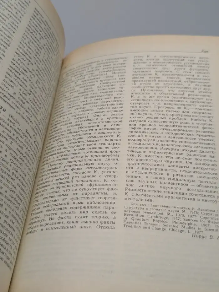 Современная западная философия. Словарь
