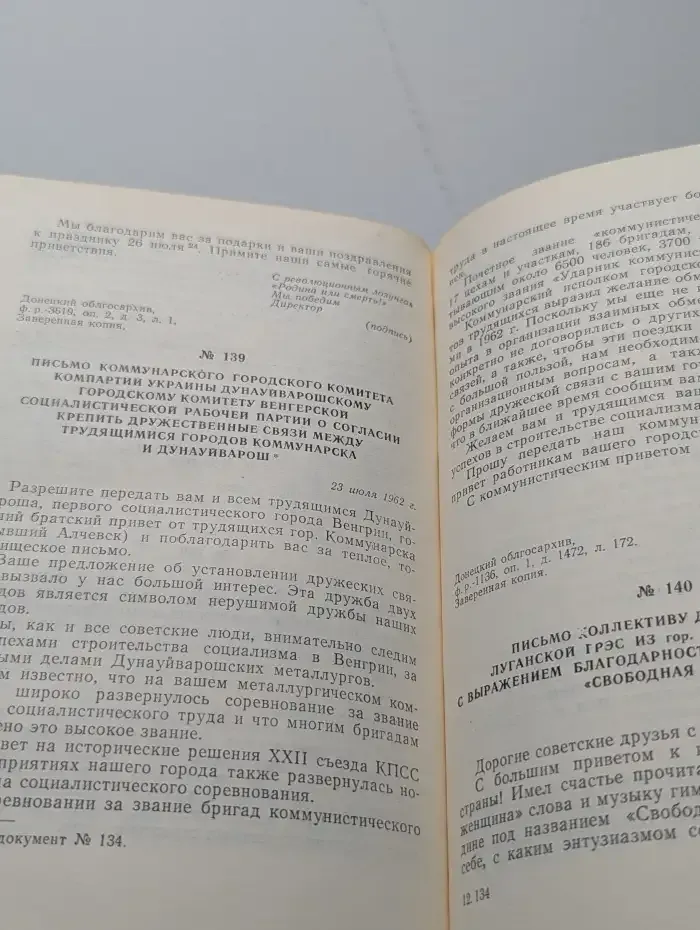 Пролетарский интернационализм - наше знамя