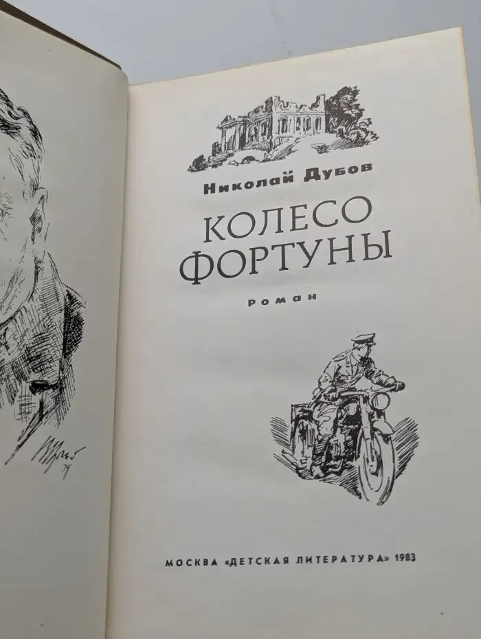 Колесо фортуны