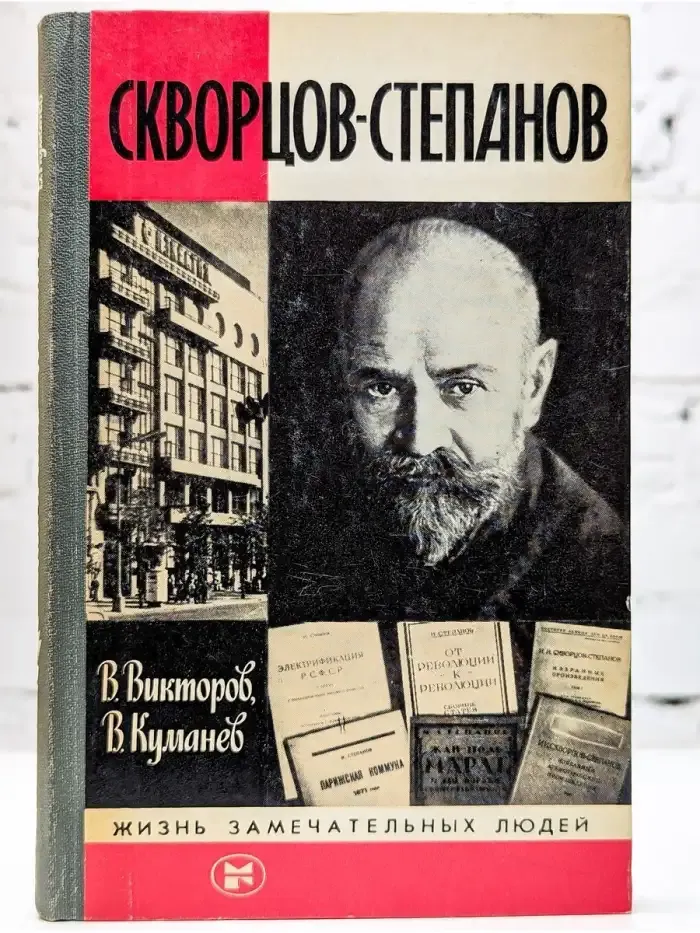 Скворцов-Степанов