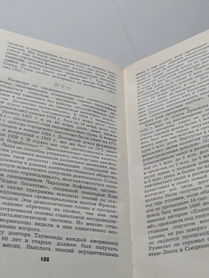 Белый дом. Президенты и политика