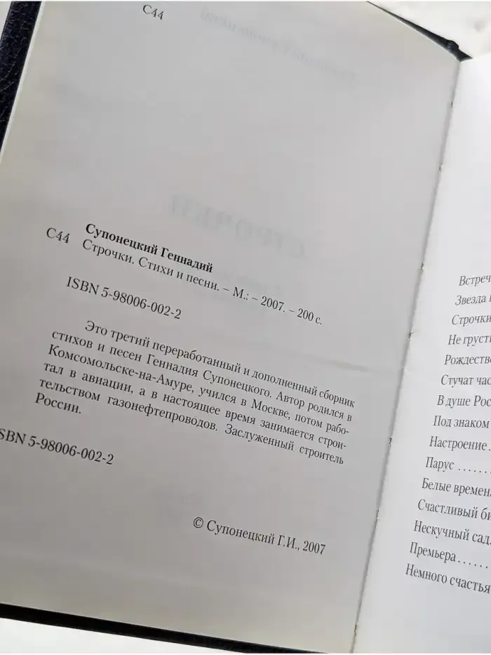 Строчки. Стихи и песни разных лет