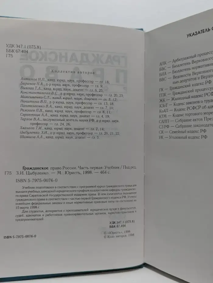 Гражданское право. Часть первая