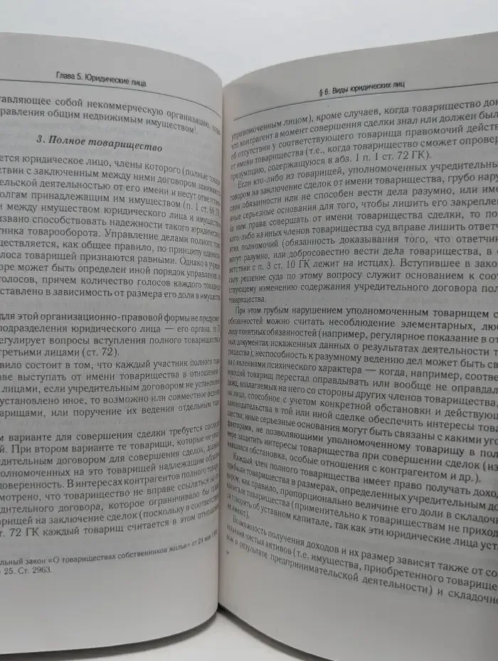 Гражданское право. Часть первая