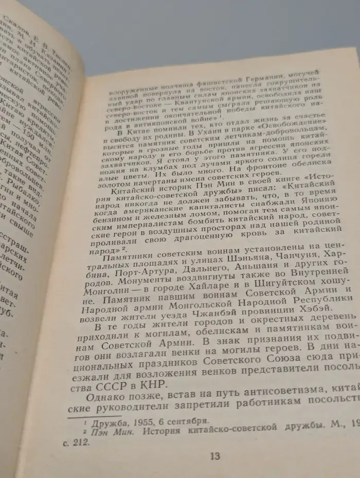 17 лет в Китае