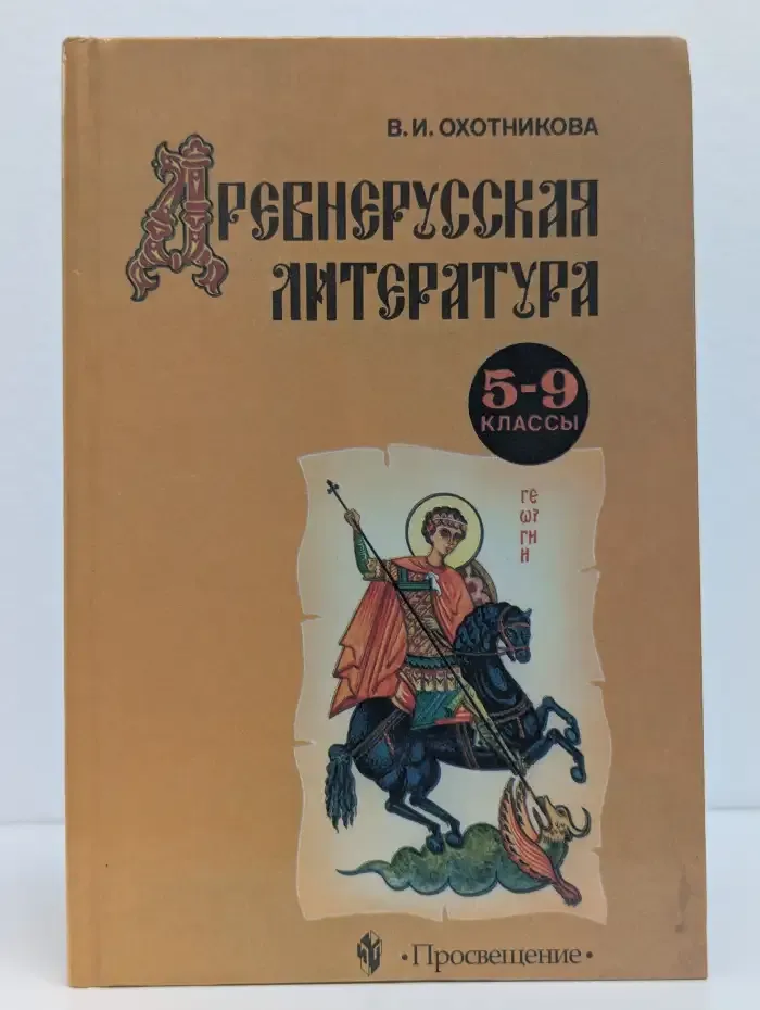 Древнерусская литература