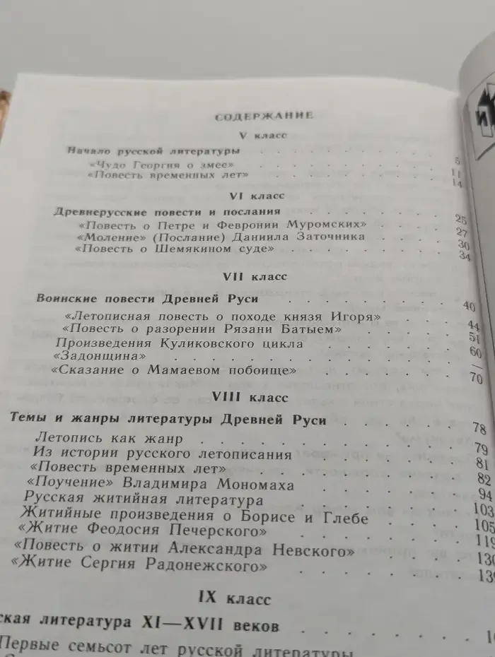 Древнерусская литература