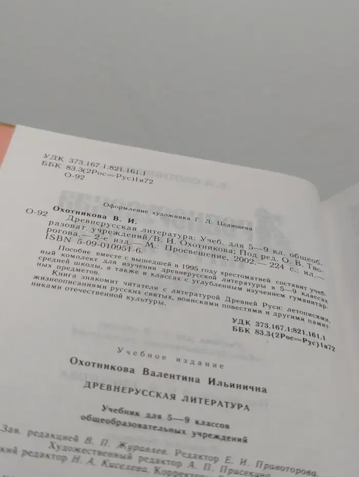 Древнерусская литература