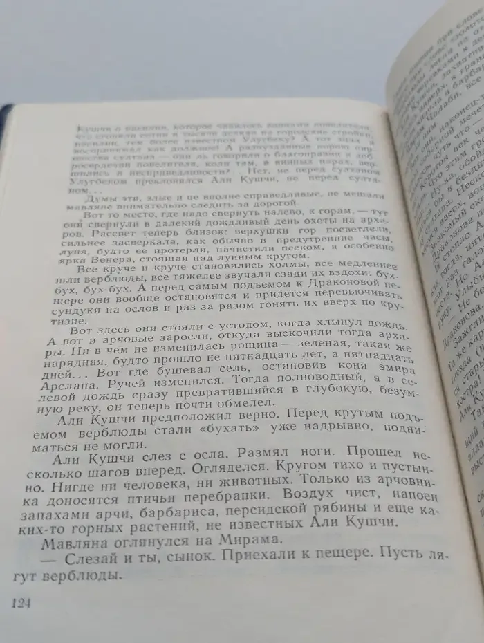 Сокровища Улугбека
