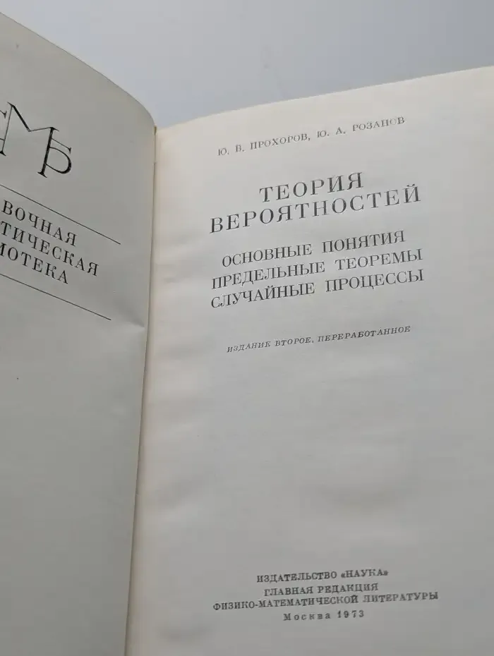 Теория вероятностей