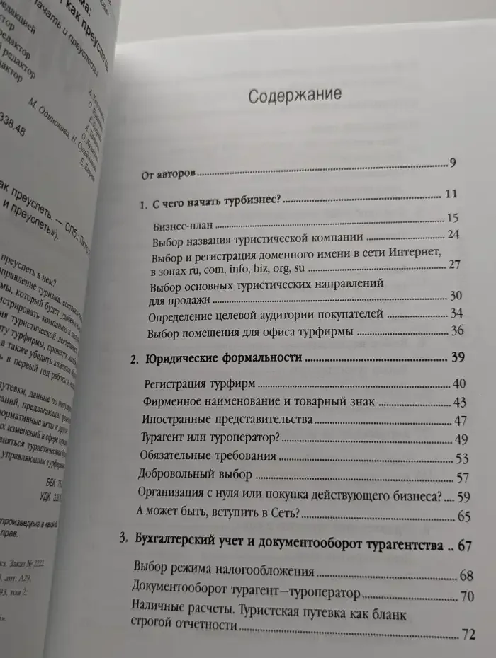 Турфирма: с чего начать, как преуспеть
