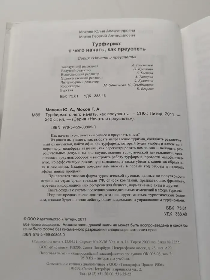 Турфирма: с чего начать, как преуспеть
