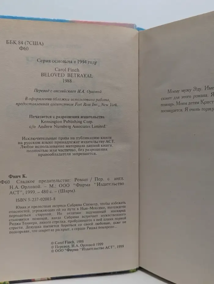 Сладкое предательство