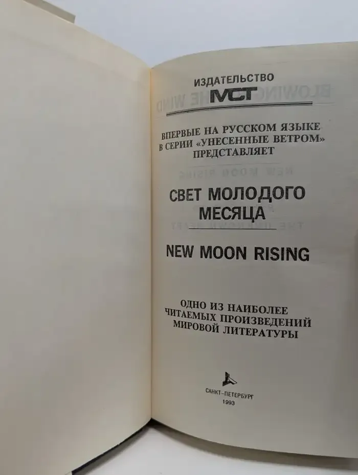 Свет молодого месяца