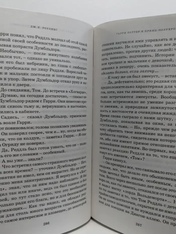 Гарри Поттер и Принц-полукровка