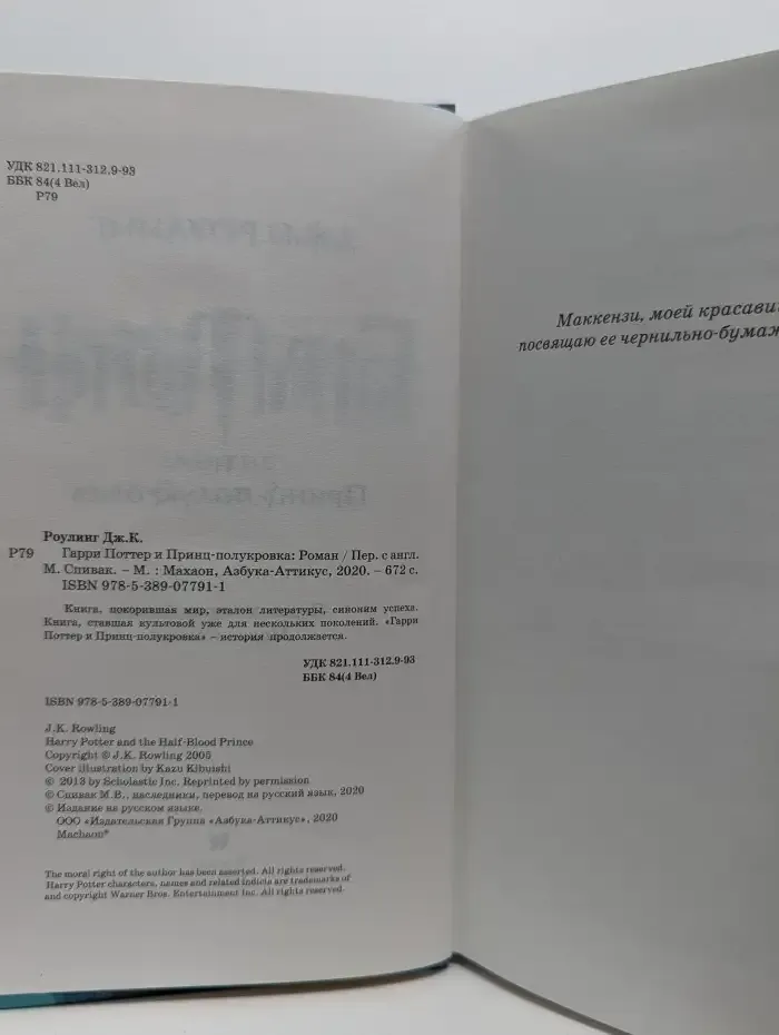 Гарри Поттер и Принц-полукровка