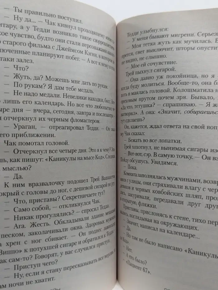 Остров Проклятых