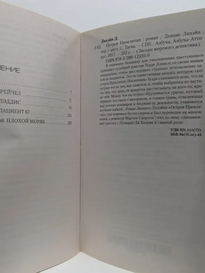 Остров Проклятых