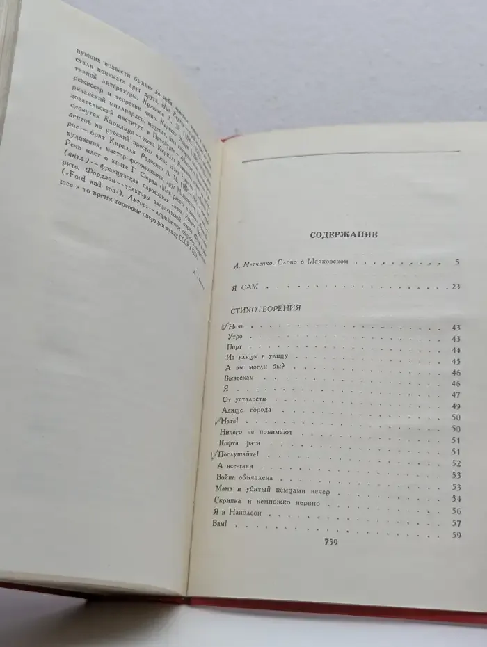 В. В. Маяковский. Сочинения в двух томах. Том 1