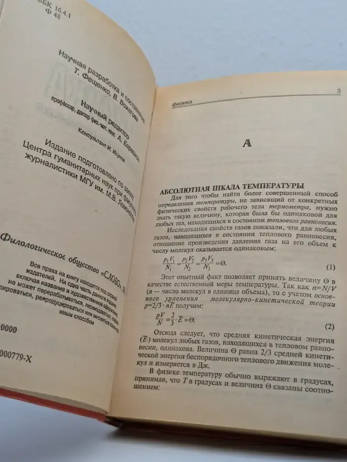 Физика. Справочник школьника