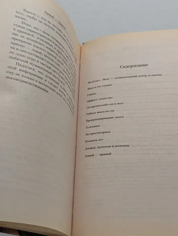 Тайны мозга. Наука или мистика?