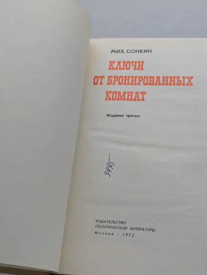 Ключи от бронированных комнат