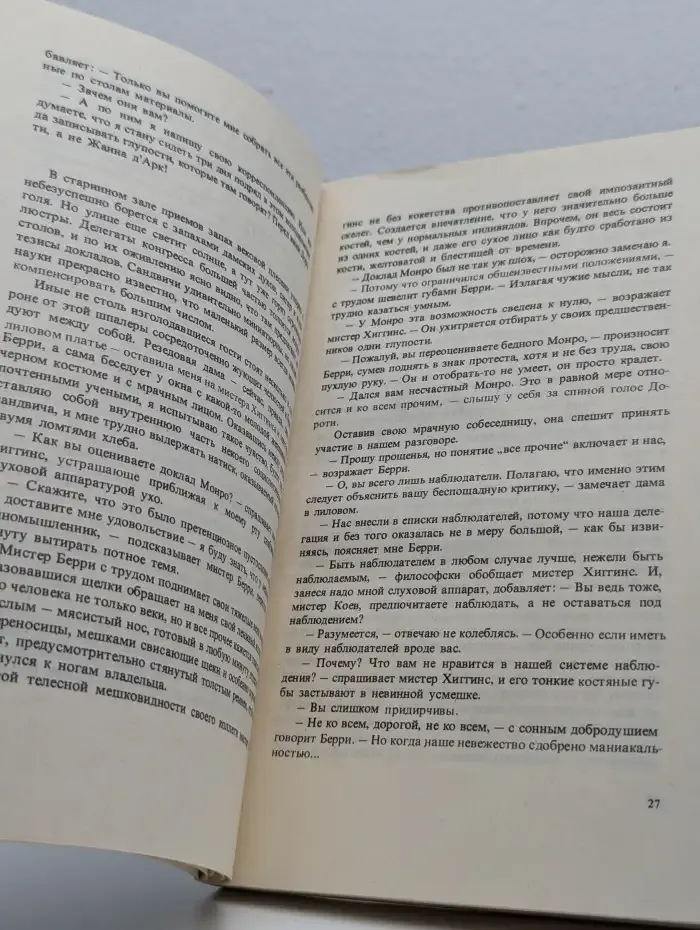 Большая скука
