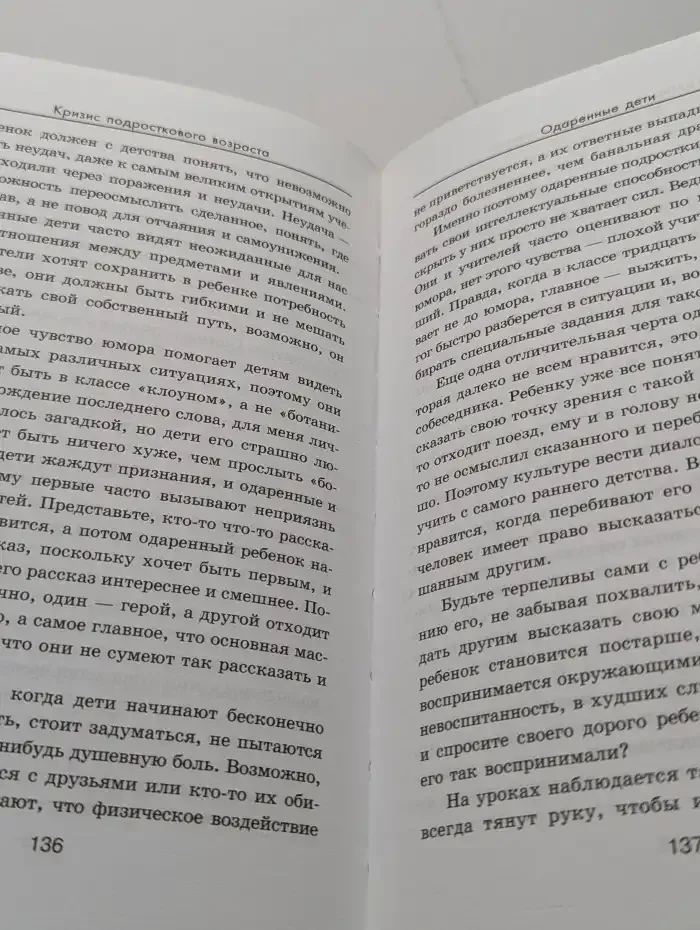 Кризис подросткового возраста
