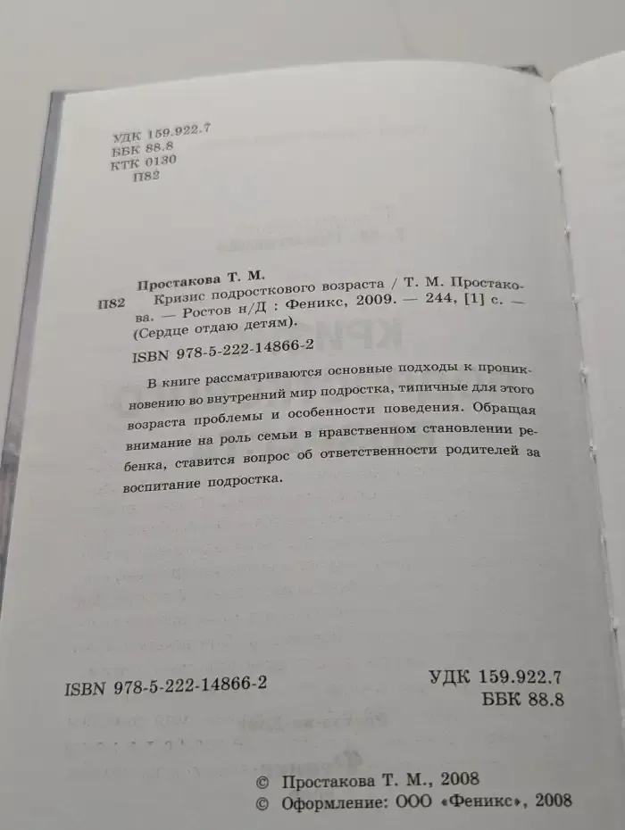 Кризис подросткового возраста