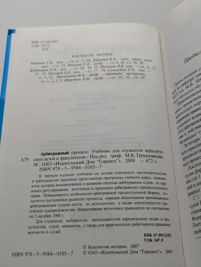 Арбитражный процесс