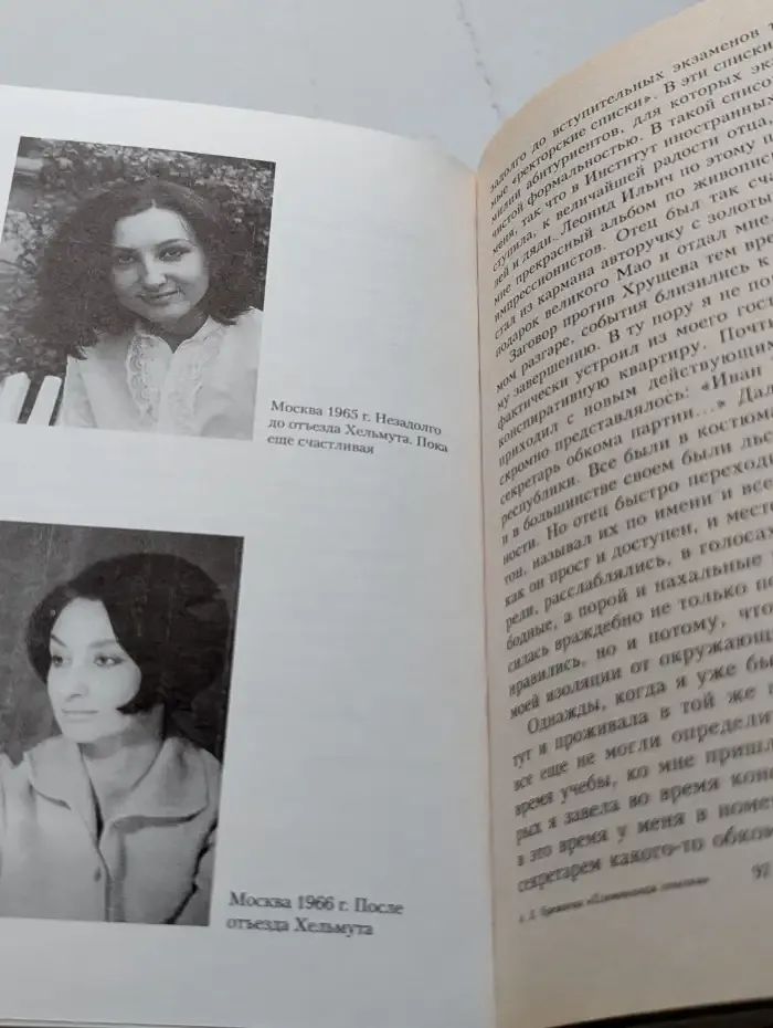 Племянница генсека