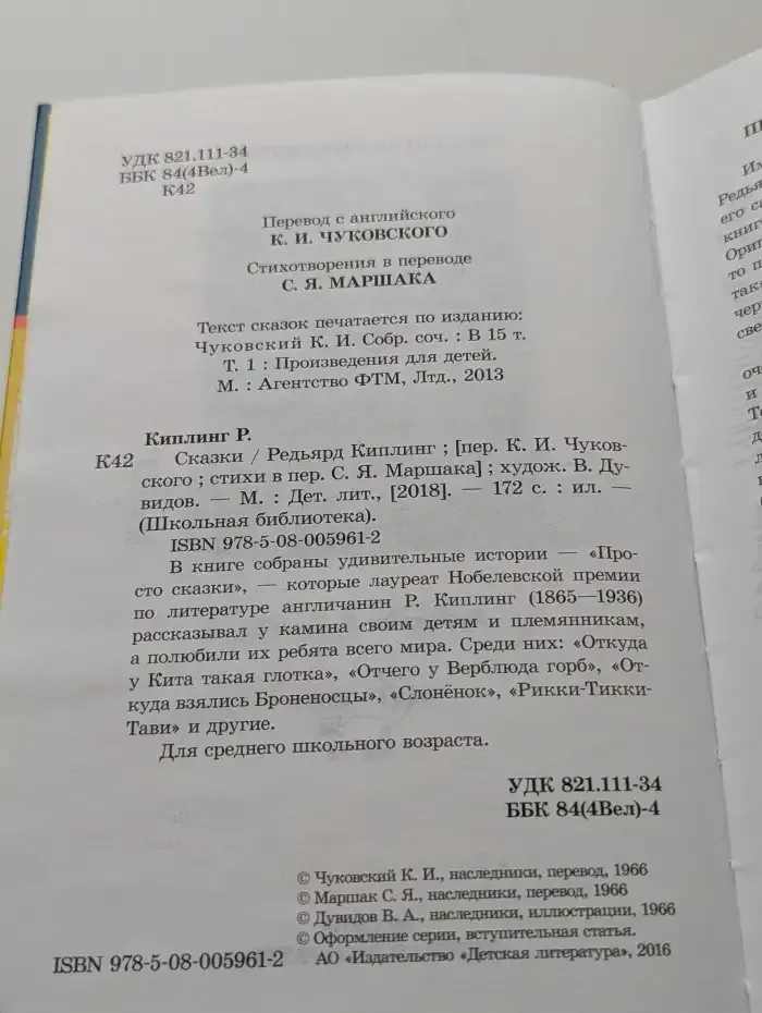 Редьярд Киплинг. Сказки