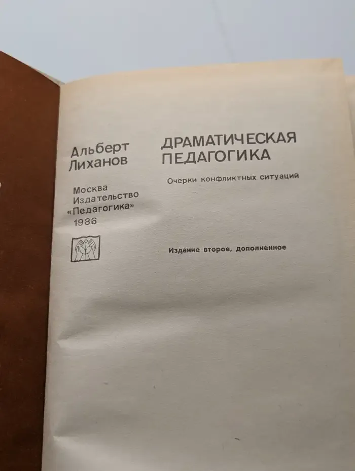 Драматическая педагогика