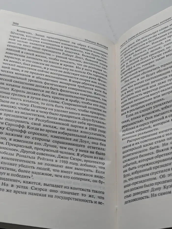 Ублюдки Вольтера. Диктатура разума на Западе