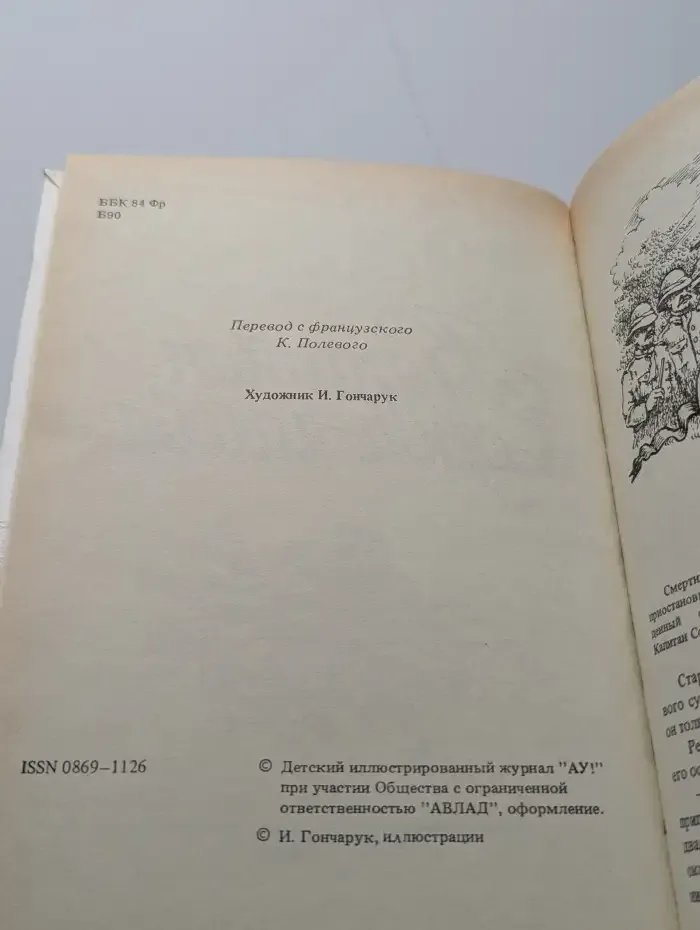 Капитан Сорви-голова