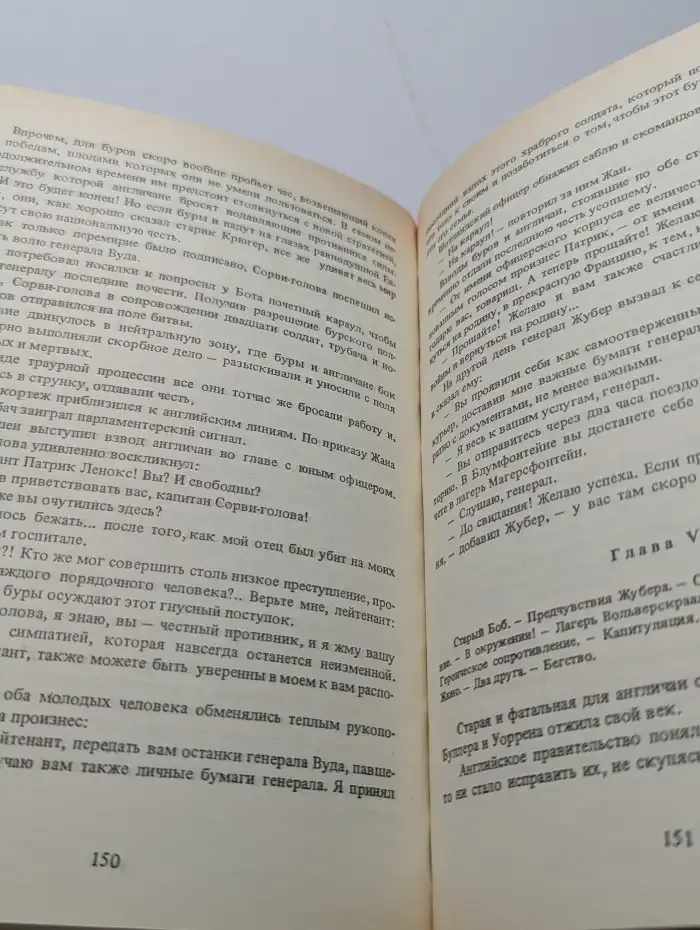 Капитан Сорви-голова