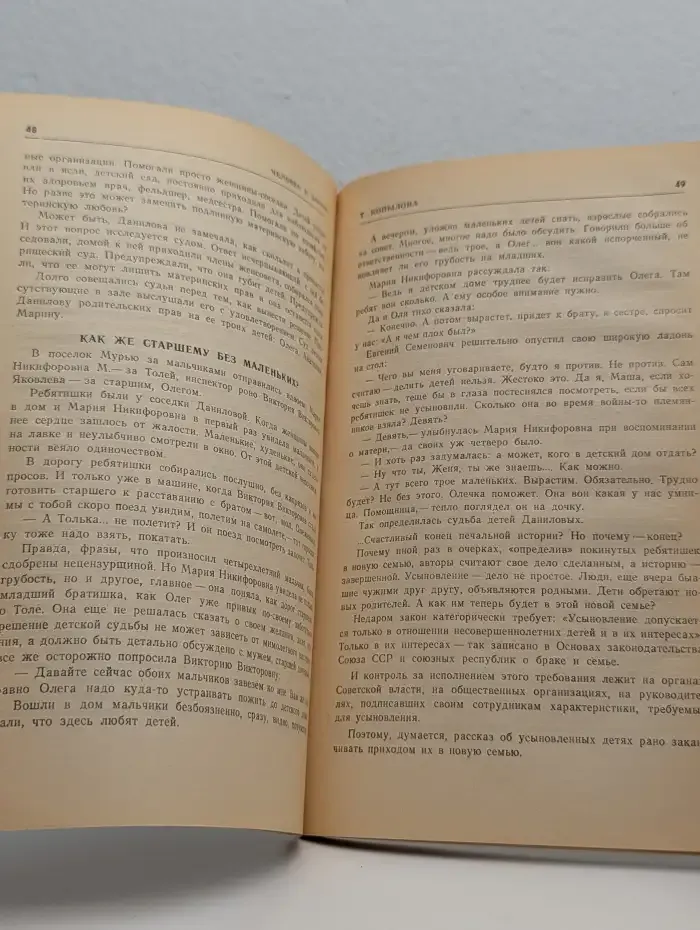 Человек и закон. Выпуск №10 1973