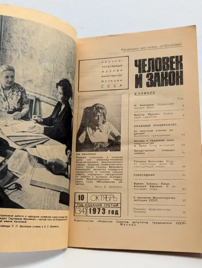 Человек и закон. Выпуск №10 1973