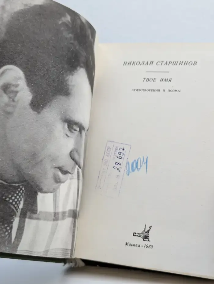 Твое имя