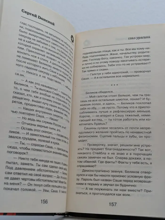 Глаз урагана