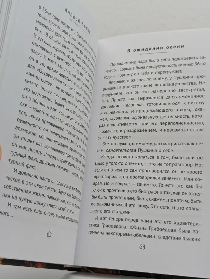 В ожидании осени