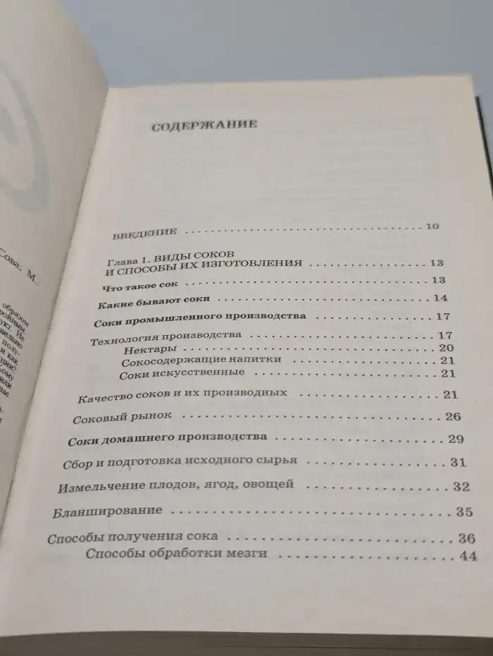 Соки в лечении и косметике