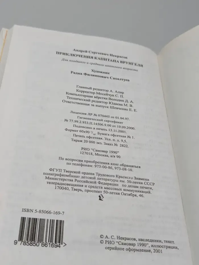Приключения капитана Врунгеля