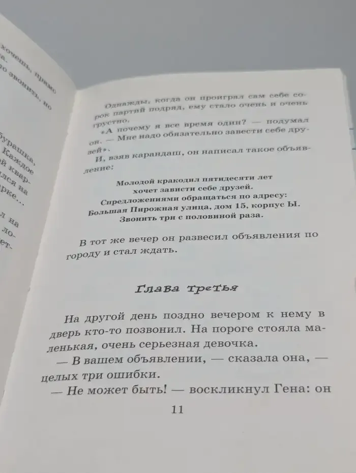 Крокодил Гена и его друзья