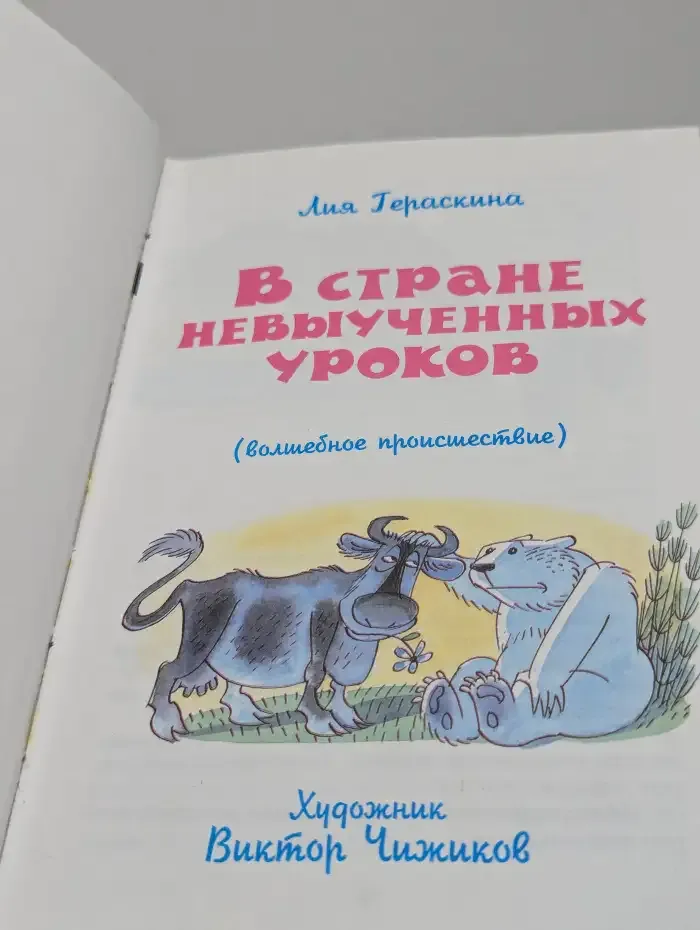 В стране невыученных уроков